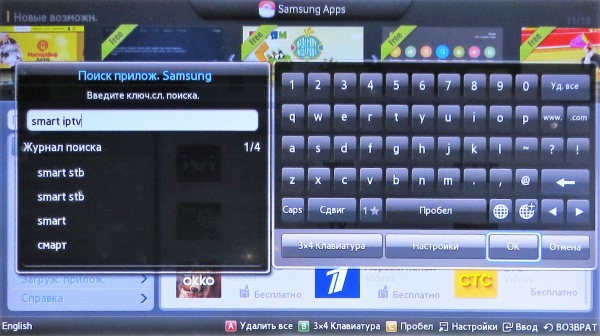 Ввод запроса Smart IPTV в строке поиска.