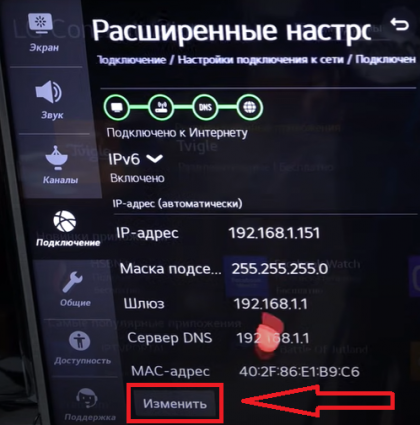 Ручной ввод DNS-сервера на LG.