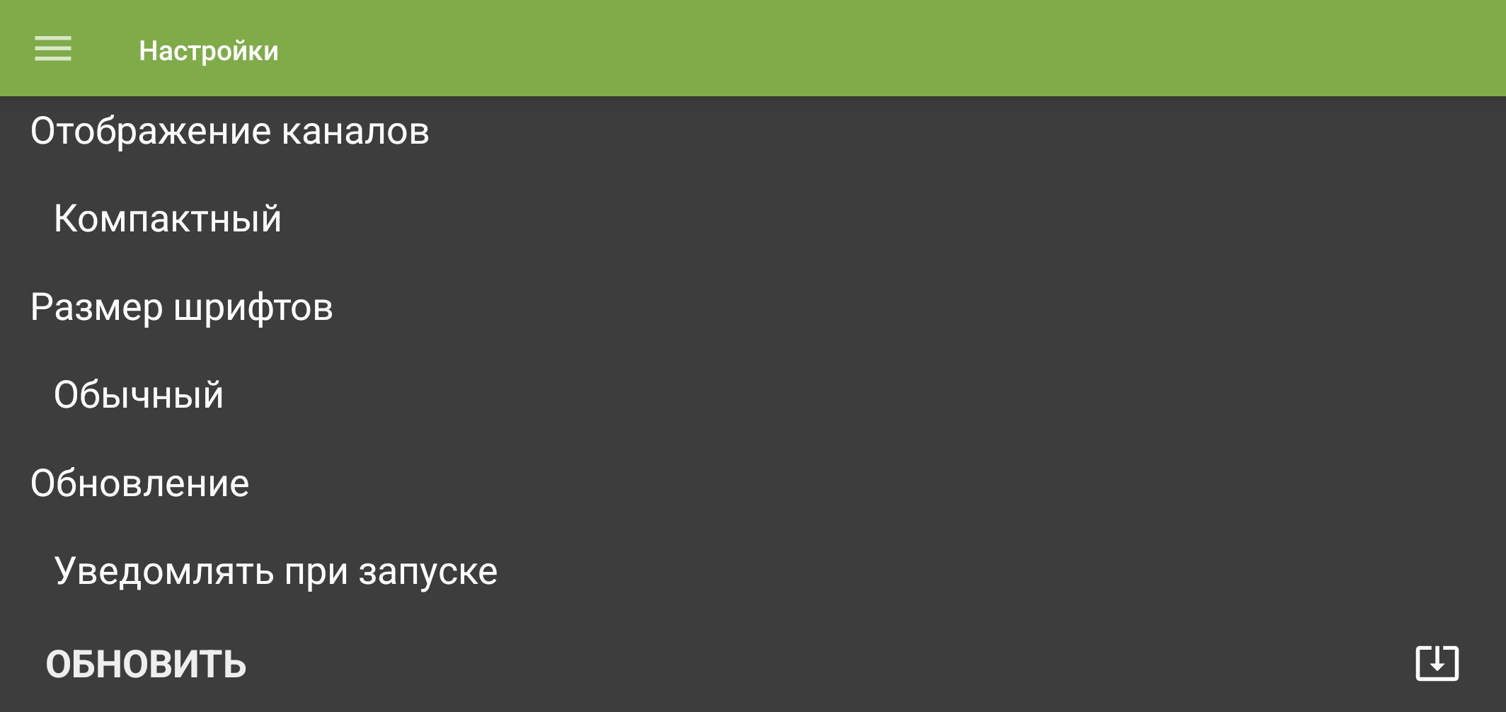 Мобильные настройки TVClub с параметром плотности списка каналов.