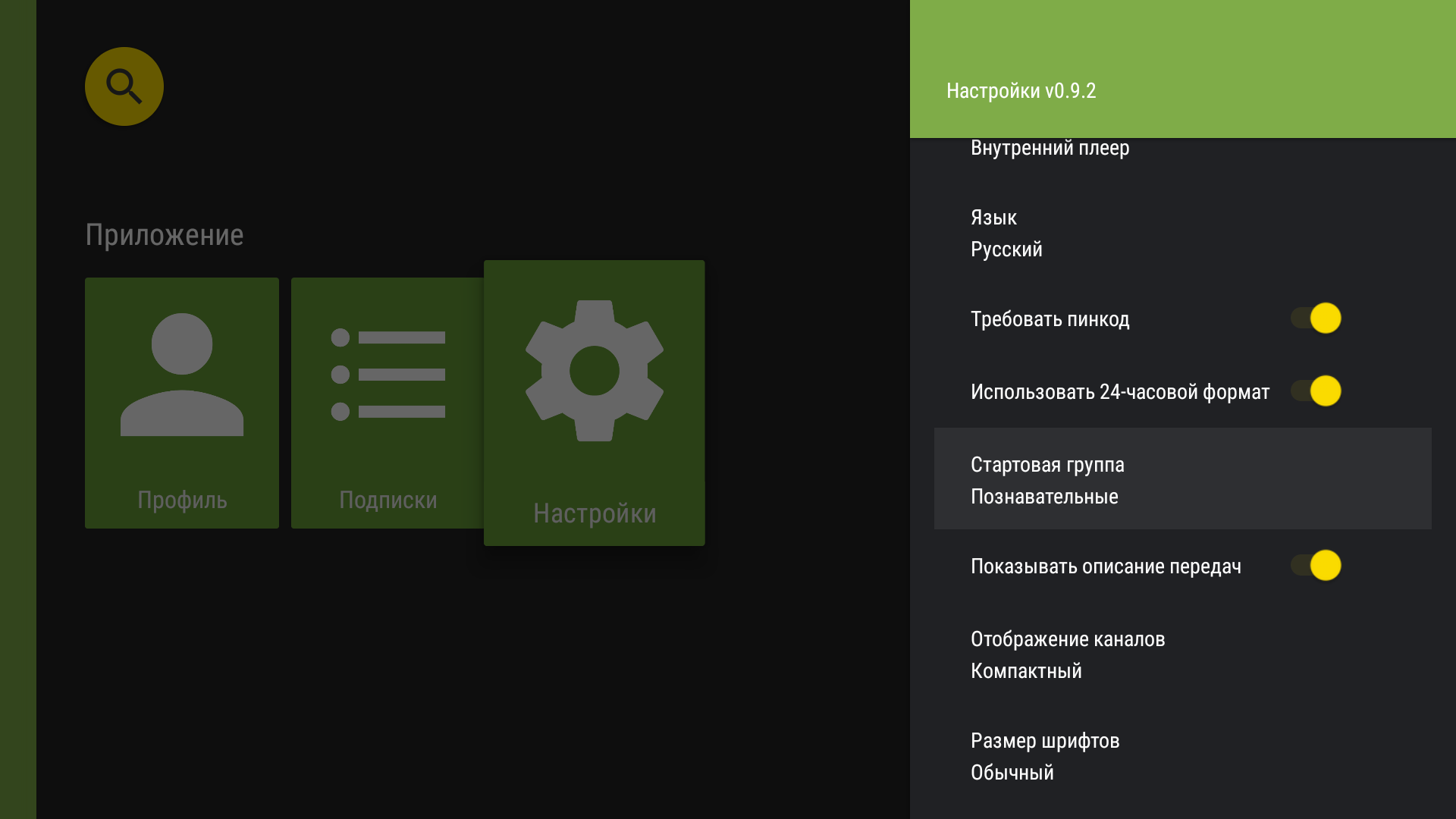 Экран TVClub для Android TV: выбранная стартовая группа каналов.