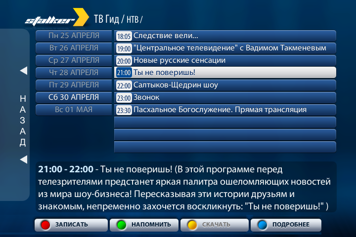 Запись телепрограммы, TimeShift и напоминания