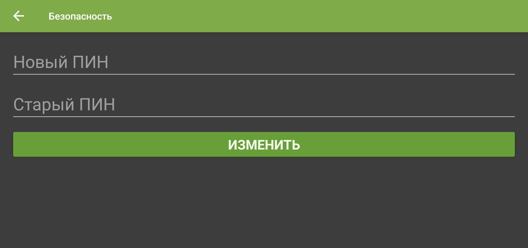 Форма изменения родительского PIN-кода с полями текущего и нового PIN-кодов.