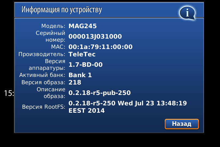Техническая информация о приставке MAG