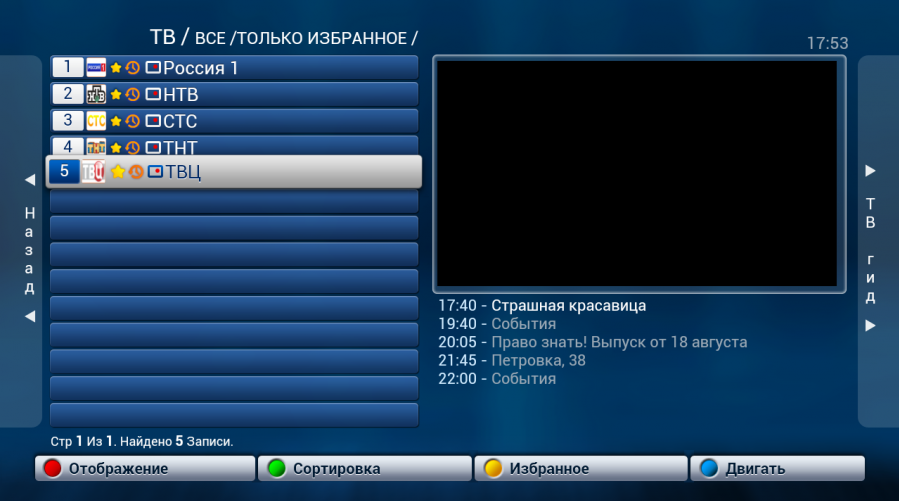 Готовый список «Избранное» на приставке MAG.