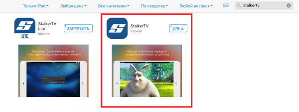 StalkerTV в результатах поиска App Store.