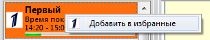 Команда добавления канала в избранное.