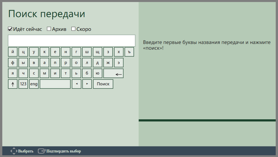 Параметры поиска передачи в TVPlayer