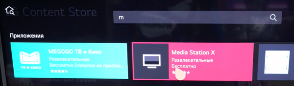 Установка Media Station X на LG.