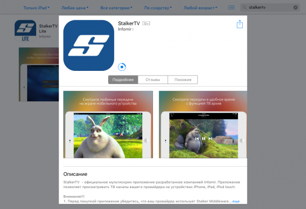 Установка StalkerTV на iPhone или iPad.