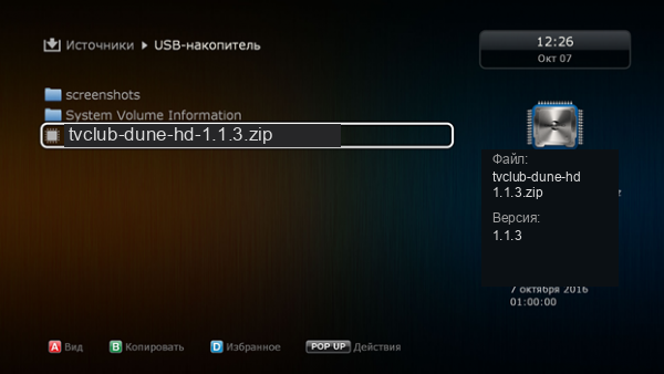 Выбор ZIP-файла плагина TVClub на Dune HD