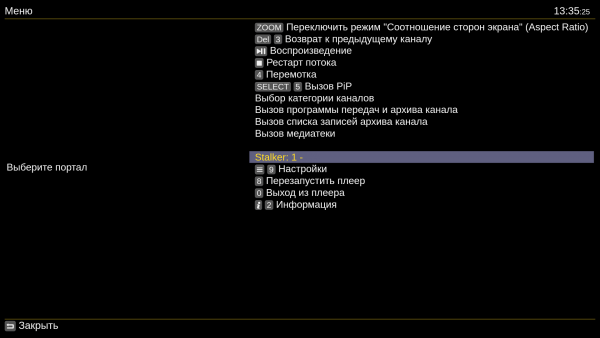 Добавление нового Stalker-портала.