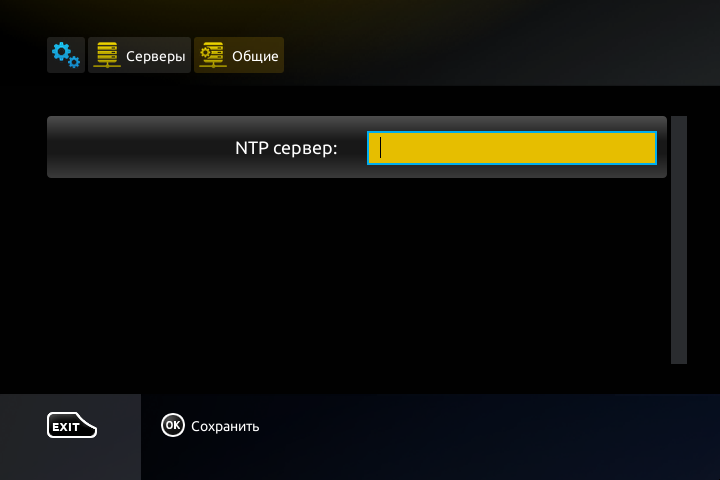 Настройка NTP-сервера.