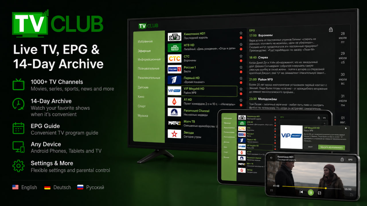 Промо-изображение TVClub для Android: просмотр ТВ, архива и программы передач на телевизоре, планшете и телефоне.