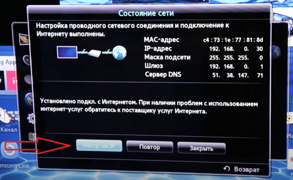 Настройки IP на Samsung.