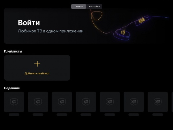 UniPlayer открыт после установки.