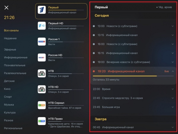 UniPlayer: раздел программы передач.