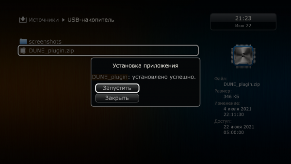 Запуск установки плагина Ott-Play на Dune HD.
