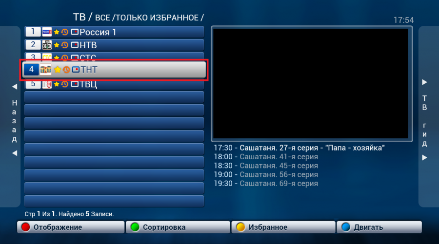 Выбор канала в «Избранном» перед перемещением.