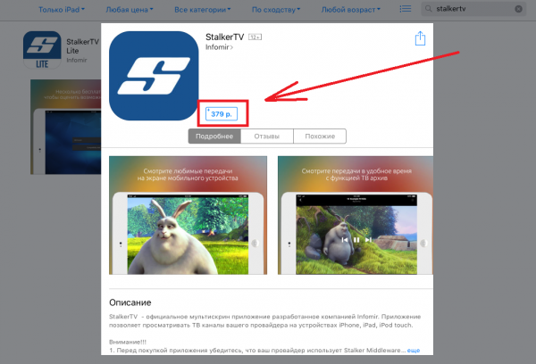 Карточка приложения StalkerTV в App Store.