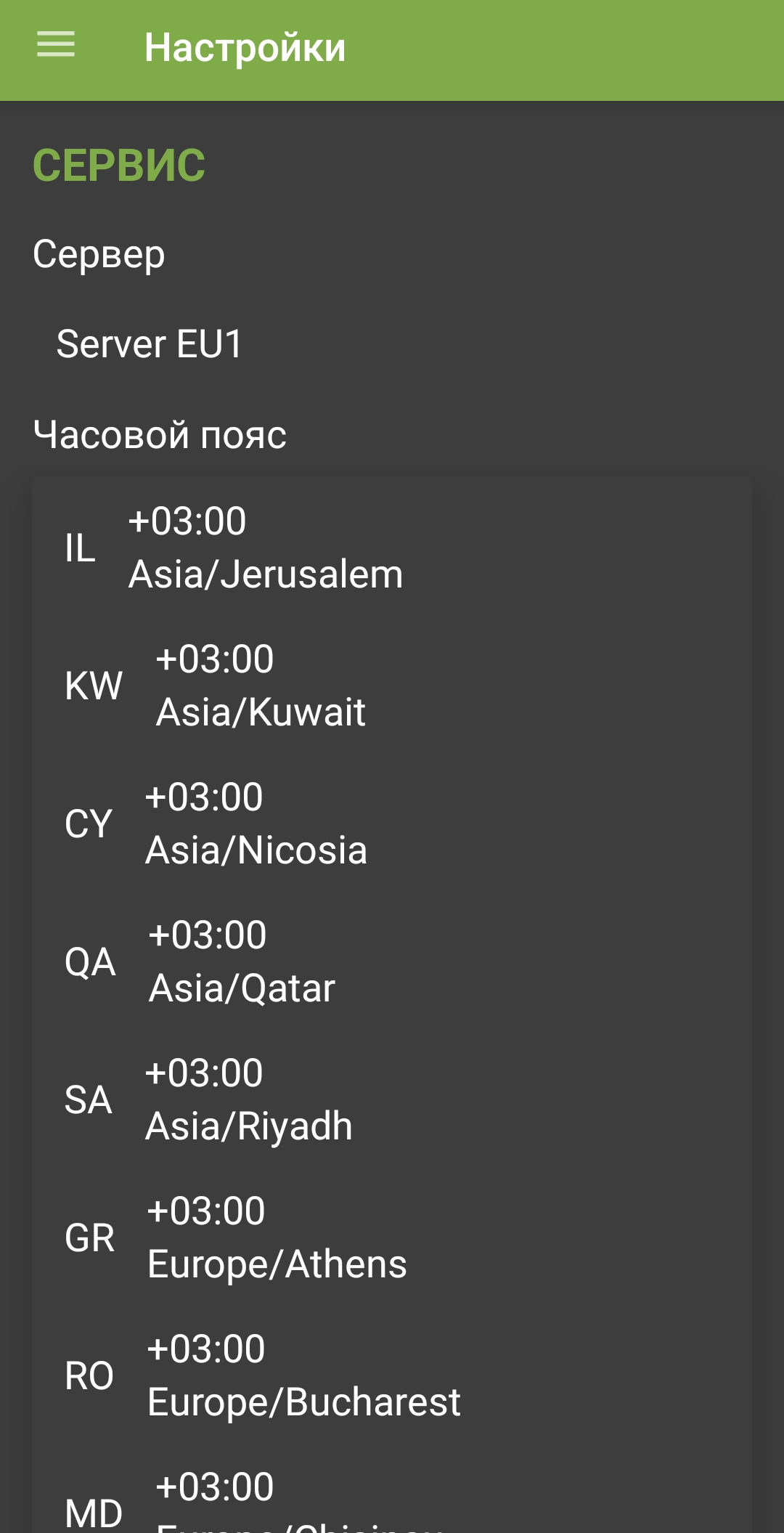 Список часовых поясов в мобильном приложении TVClub.