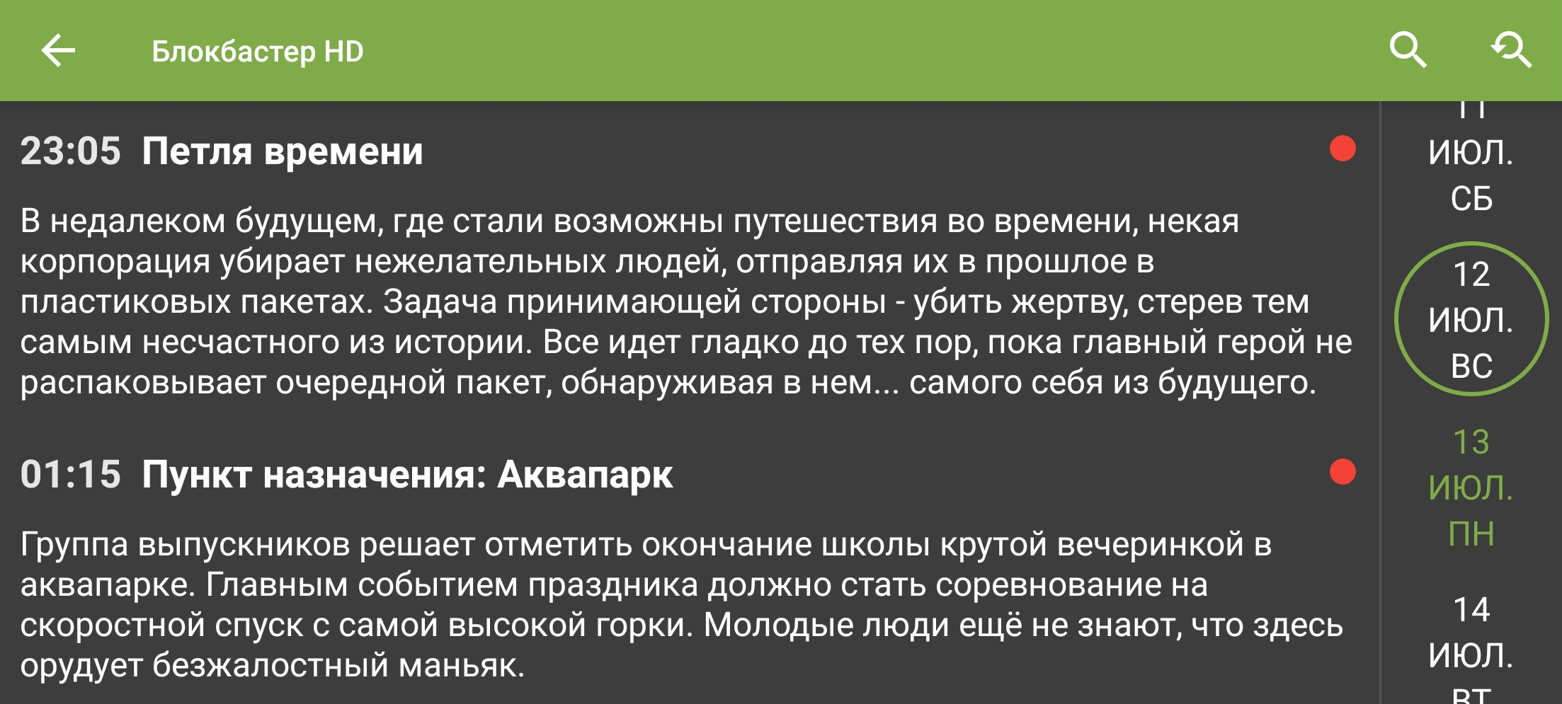 Мобильная программа передач TVClub с выбором дня в календаре.