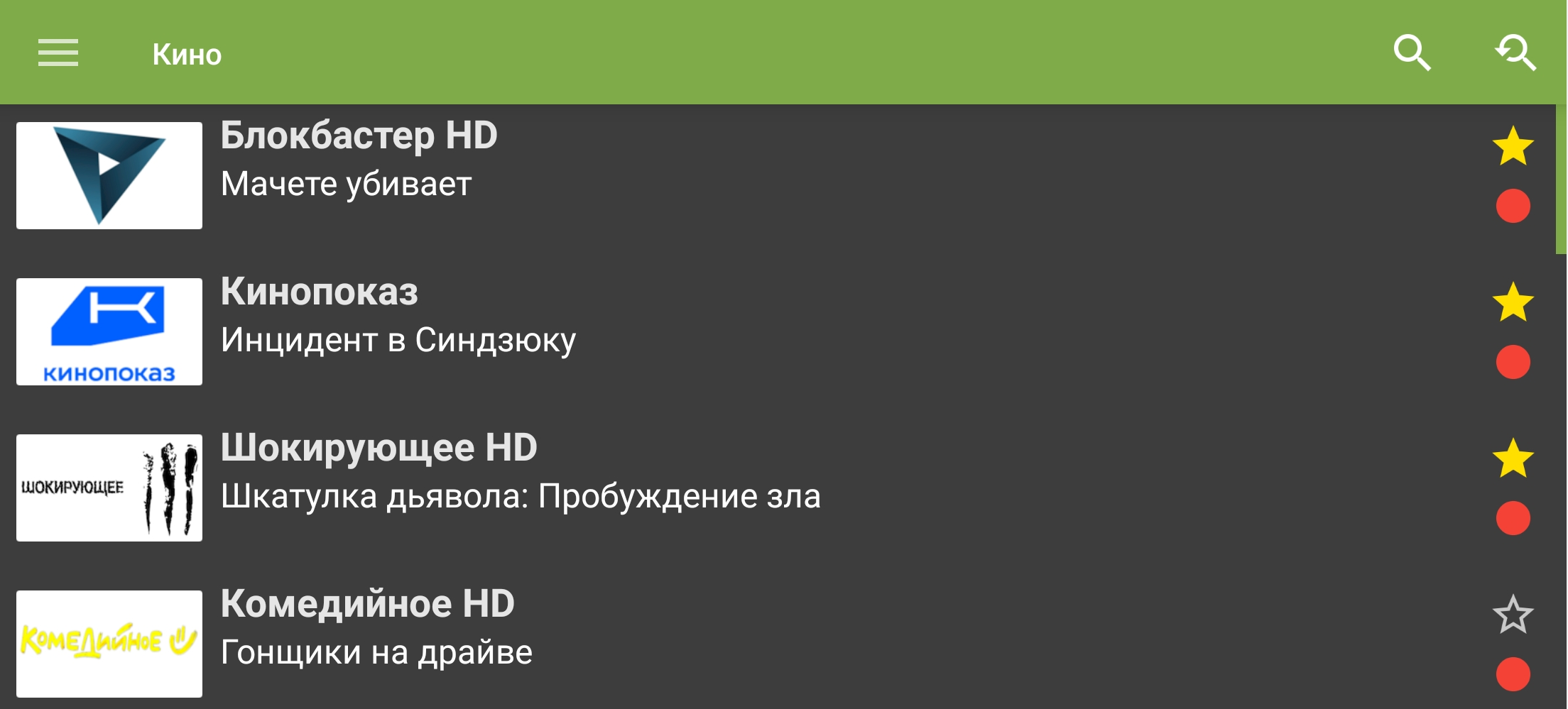Список каналов в мобильном приложении TVClub с жёлтыми звёздами у избранных каналов.