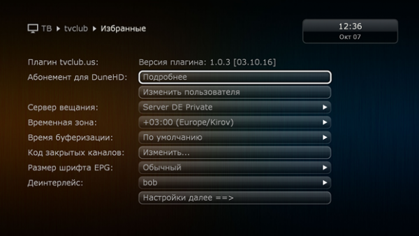 Первый экран настроек плагина TVClub для Dune HD