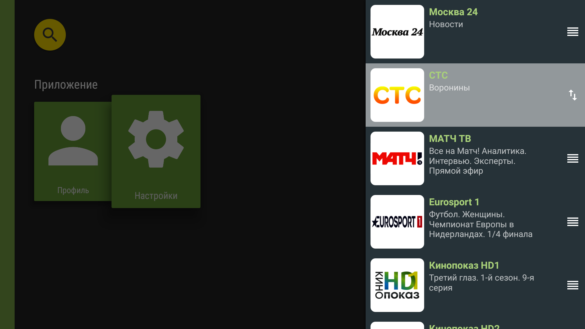 Выбранный канал в режиме сортировки Избранного TVClub для Android TV.