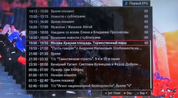 Экран EPG с расписанием передач.