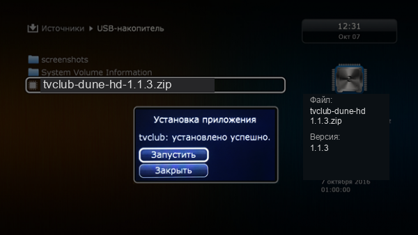 Запуск установки плагина TVClub на Dune HD