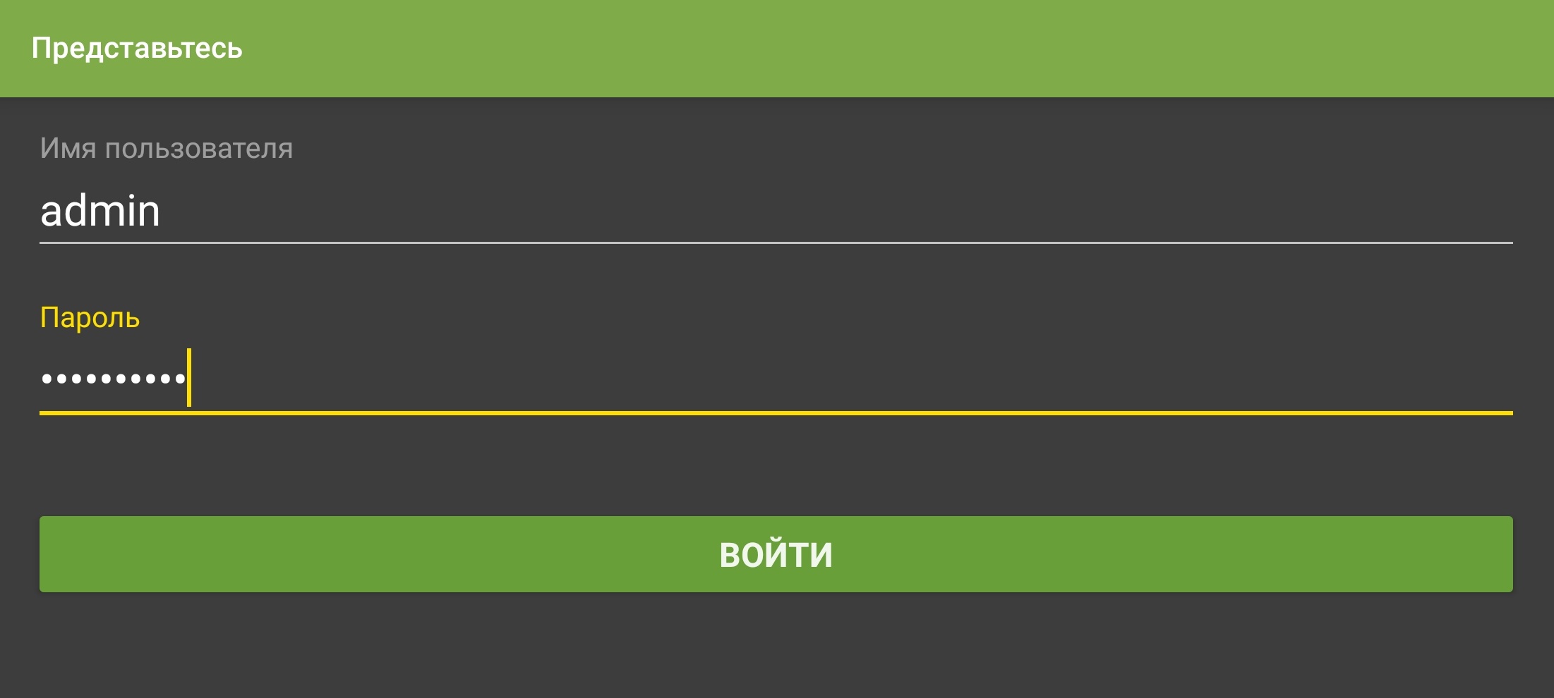 Форма входа в мобильное приложение TVClub с заполненными полями логина и пароля.