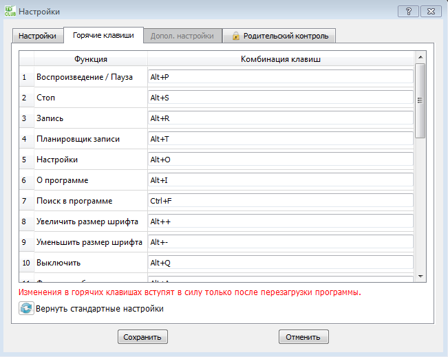 Настройки горячих клавиш VLC Records.