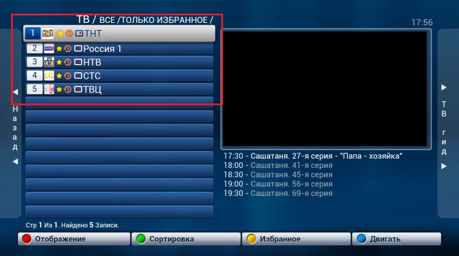 Сохранение нового порядка каналов в «Избранном».