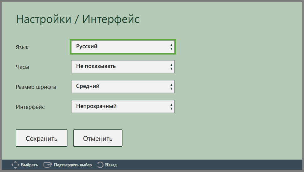 Настройки интерфейса TVPlayer