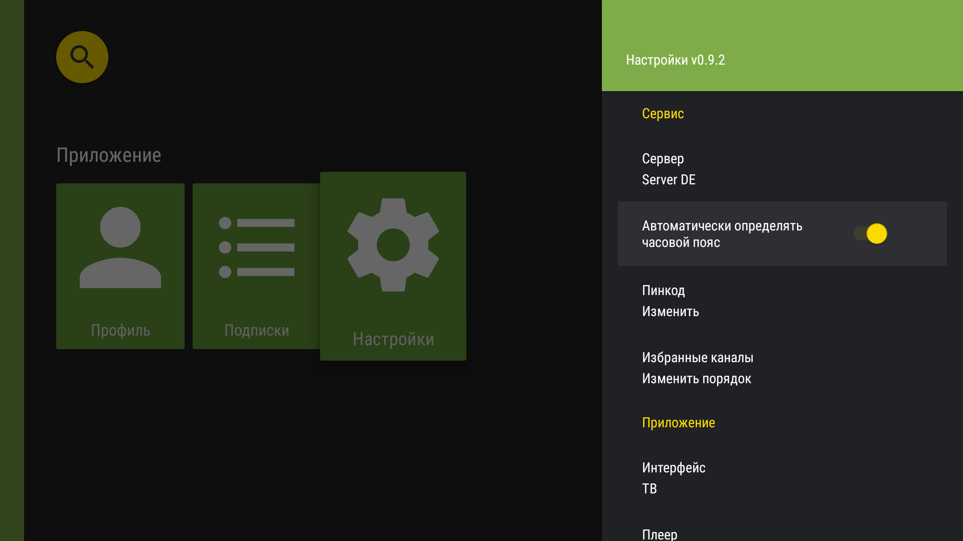 Настройки TVClub для Android TV с включённым автоматическим определением часового пояса.