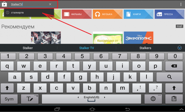 Поиск StalkerTV в Google Play.