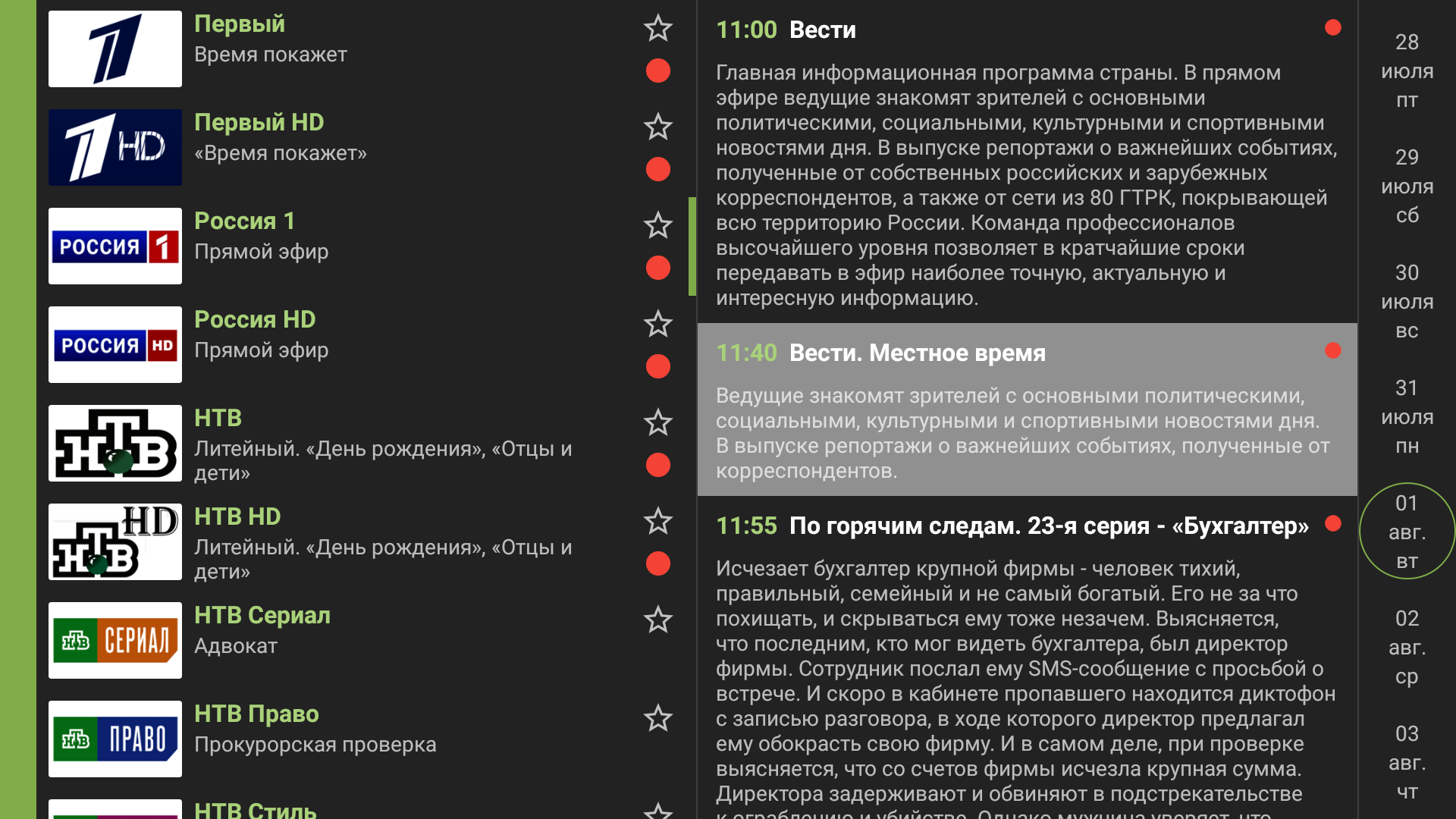 Экран TVClub для Android TV: выбор передачи из архива.