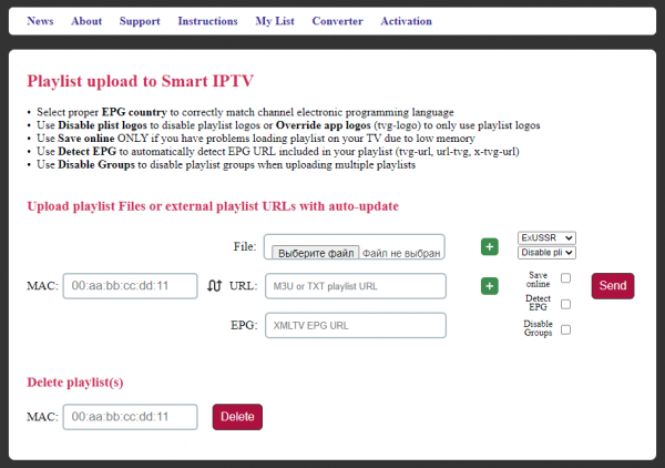 Форма загрузки плейлиста Smart IPTV по ссылке.