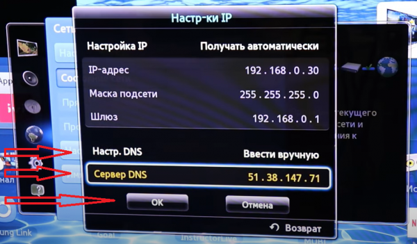 Ручной ввод DNS-сервера на Samsung.