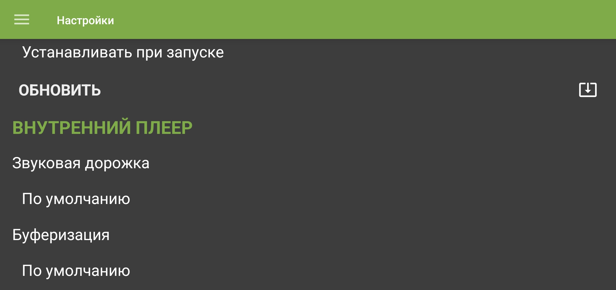 Мобильные настройки TVClub с параметром звуковой дорожки по умолчанию.