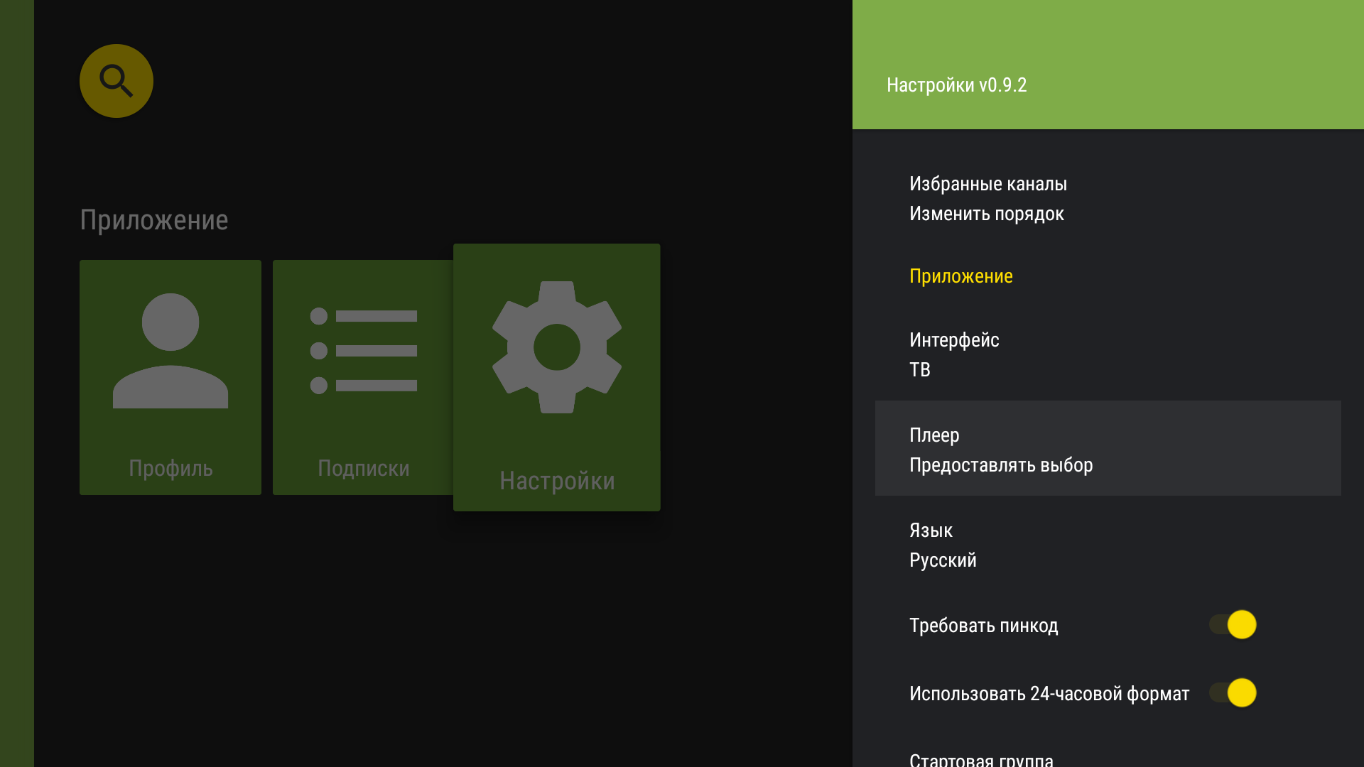 Параметр «Плеер» в настройках TVClub для Android TV.