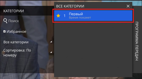 Просмотр канала из избранного.