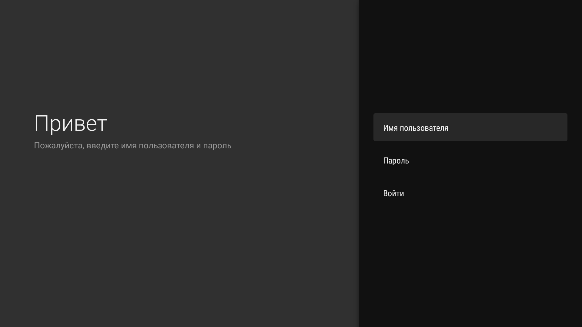 Пустая форма входа TVClub на Android TV.