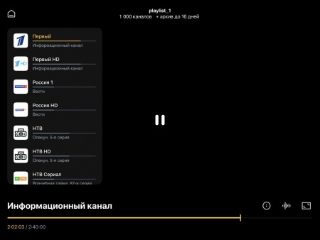 UniPlayer на iPad: просмотр телеканала.
