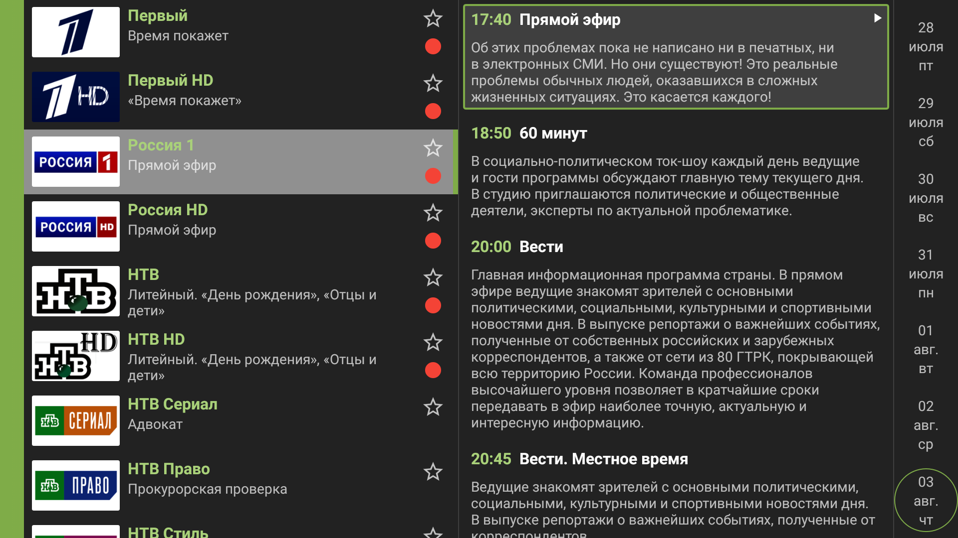 Экран TVClub для Android TV: список каналов выбранной группы.