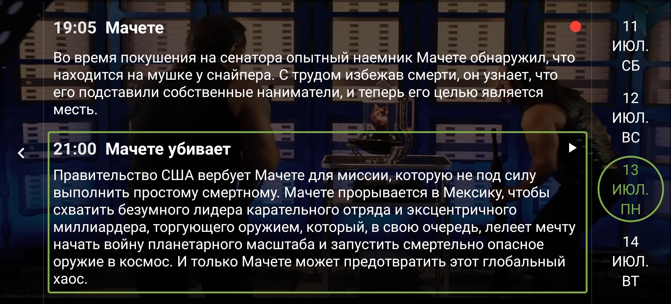 Экран мобильного приложения TVClub: меню программы передач.