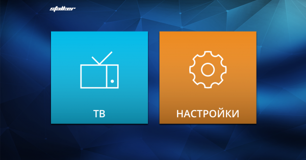 Главное меню StalkerTV на Apple TV.