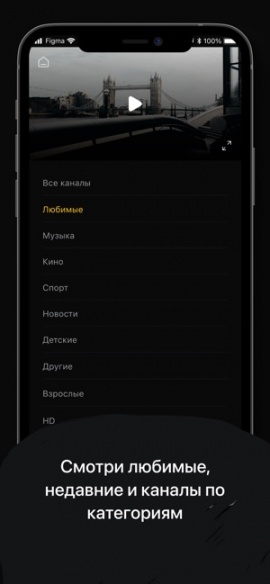 UniPlayer на iPhone: список меню и разделов.