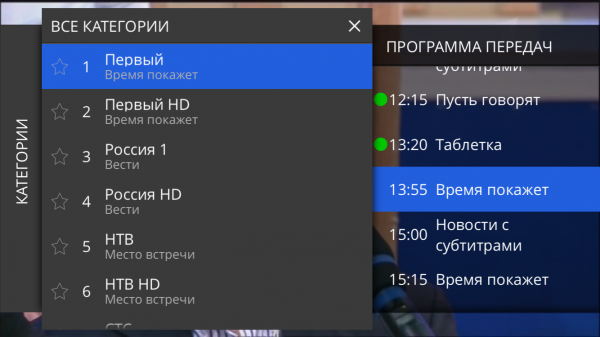 Список каналов для избранного.