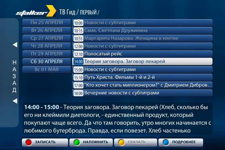 Просмотр телепрограммы